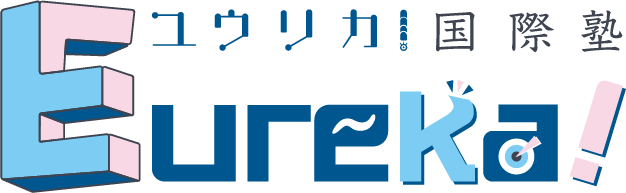 ユウリカ！国際塾
